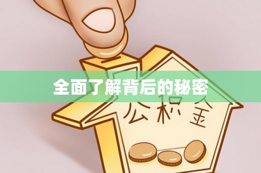 城子河全面了解背后的秘密