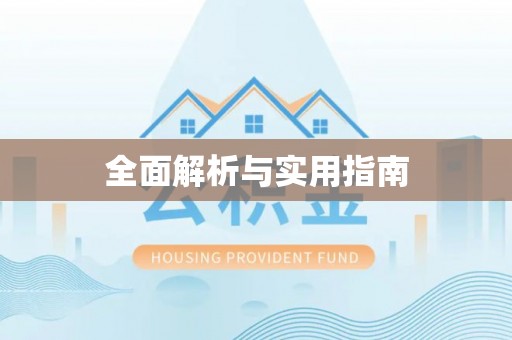 城子河全面解析与实用指南