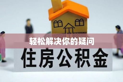 城子河轻松解决你的疑问